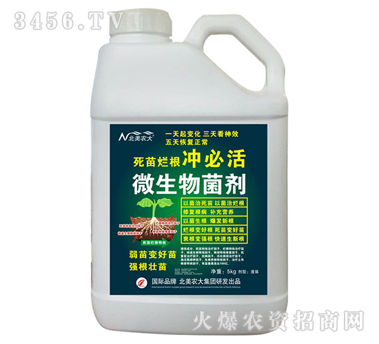 5kg死苗爛根沖必活-北美農(nóng)大