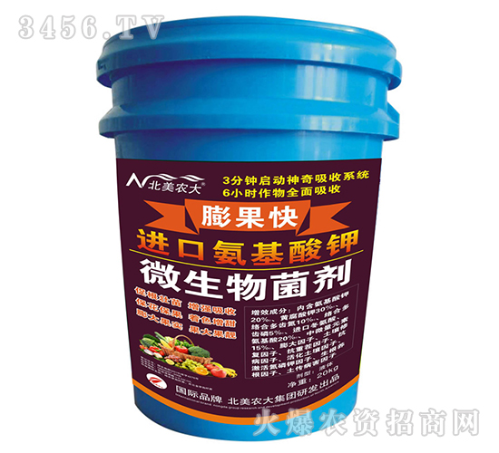 進(jìn)口氨基酸鉀微生物菌劑-膨果快-北美農(nóng)大