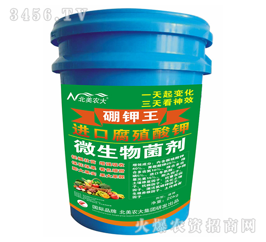 進口腐殖酸鉀微生物菌劑-硼鉀王-北美農大