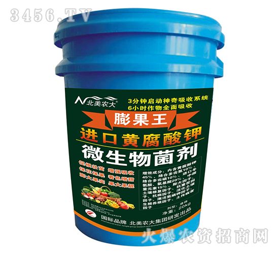 進(jìn)口黃腐酸鉀微生物菌劑-膨果王-北美農(nóng)大