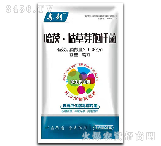 哈茨·枯草芽孢桿菌（病毒病專用）-毒刺-嘉霖萬基