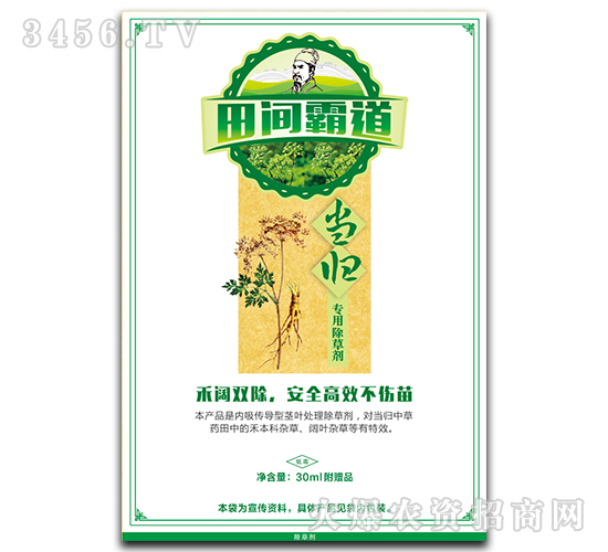 當(dāng)歸專用除草劑-田間霸道