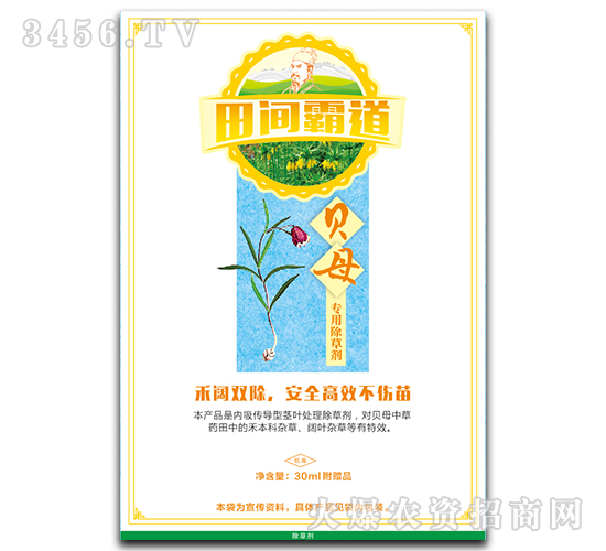 貝母專(zhuān)用除草劑-田間霸道