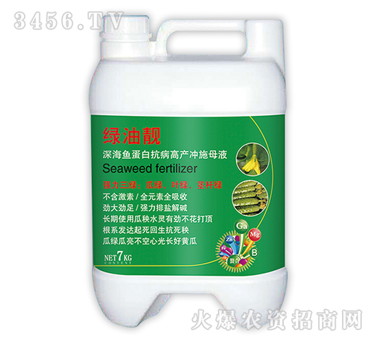 深海魚蛋白抗病高產(chǎn)沖施母液-綠油靚-山旺生物