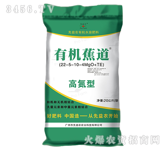有機(jī)水溶肥料22-5-10-4MgO+TE-有機(jī)蕉道-先益農(nóng)