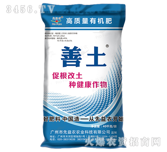 高質量有機肥-善土-先益農