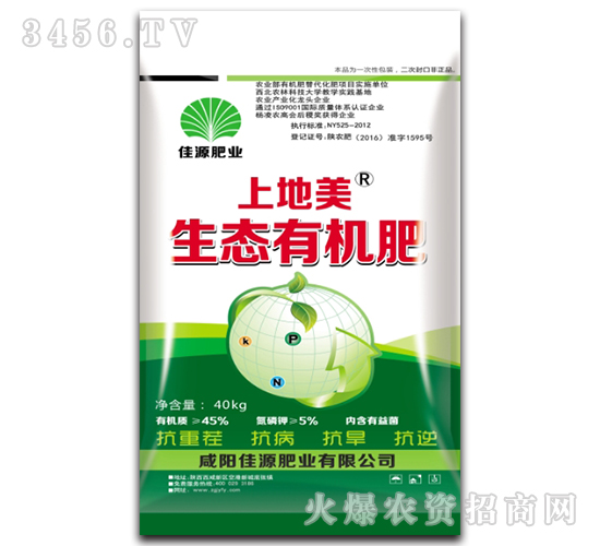 生態(tài)有機(jī)肥-上地美-佳源肥業(yè)