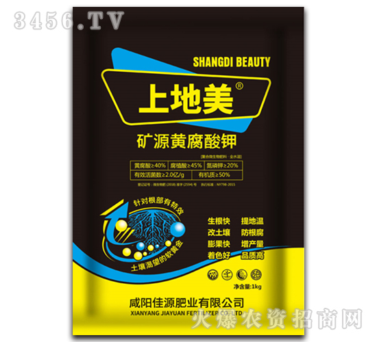 1kg礦源黃腐酸鉀-上地美-佳源肥業(yè)