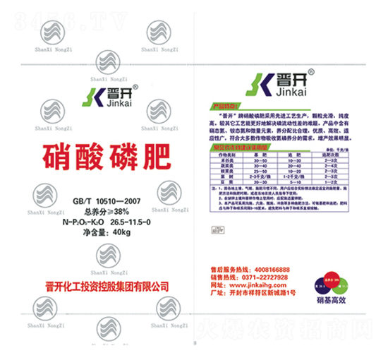 硝酸磷肥-晉開-農資集團