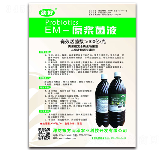 EM-ԭ�{��Һ-�䠖-�|������