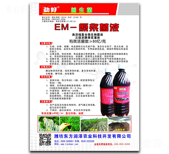 EM-ԭ�{��Һ��80�|��-�䠖-�|����(r��n)��