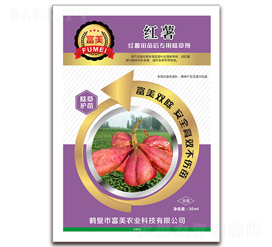 紅薯田苗后專用除草劑-富美