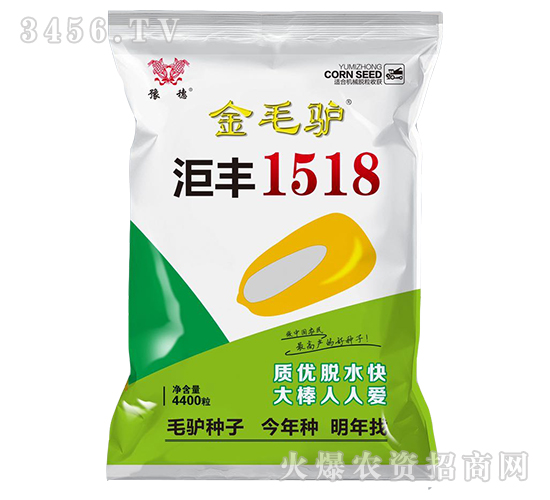 金毛驢洰豐1518-玉米種子-豫穗農(nóng)業(yè)