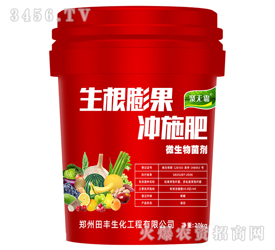 生根膨果沖施肥-聚無(wú)霜-田豐生化