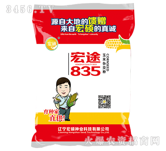 宏途835-玉米雜交種-宏碩種業(yè)