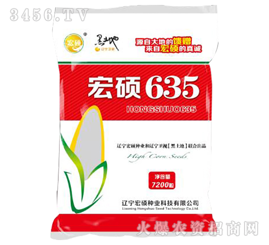 宏碩635-玉米雜交種-宏碩種業(yè)