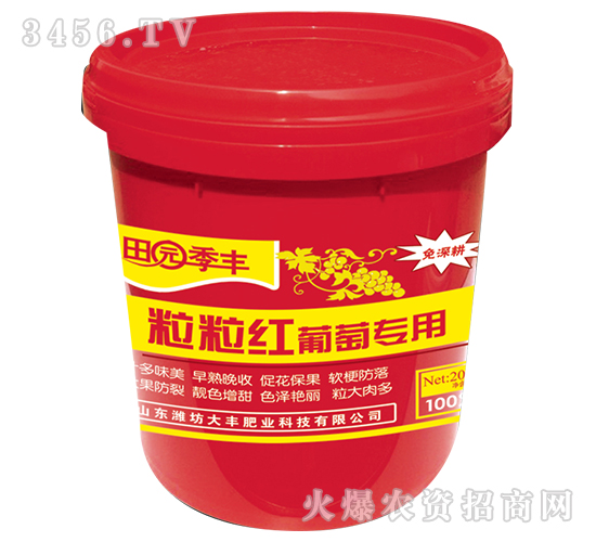 葡萄專(zhuān)用粒粒紅-田園季豐-大豐肥業(yè)