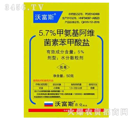 5.7%甲氨基阿維菌素苯甲酸鹽-沃富斯-生農(nóng)世澤