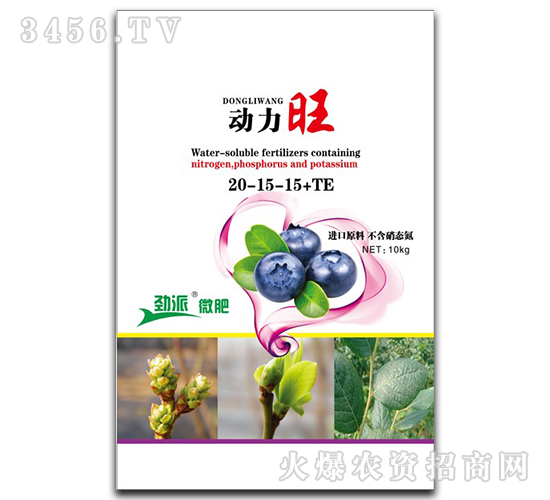 藍(lán)莓專用大量元素水溶肥料20-15-15+TE-動(dòng)力旺-瀚普生物