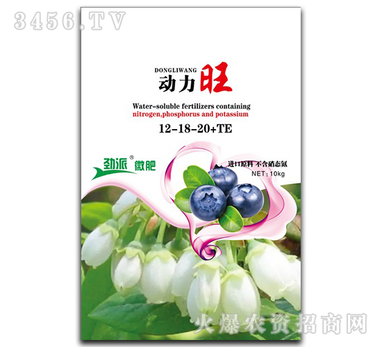 藍(lán)莓專用大量元素水溶肥料12-18-20+TE-動(dòng)力旺-瀚普生物