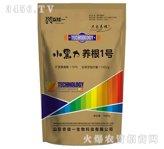 養(yǎng)根1號-小黑力-農佳一