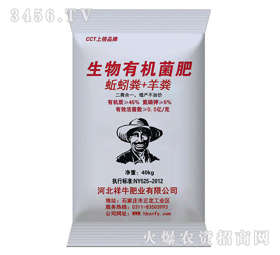 蚯蚓糞+羊糞生物有機菌肥-祥牛肥業(yè)