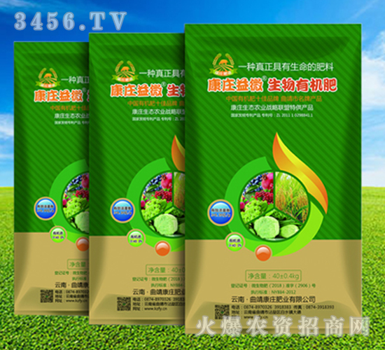 生物有機肥-康莊益微