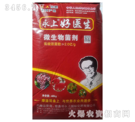 永上好醫(yī)生-微生物菌劑-永上