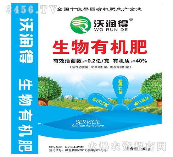 生物有機(jī)肥-沃潤得-天水潤德