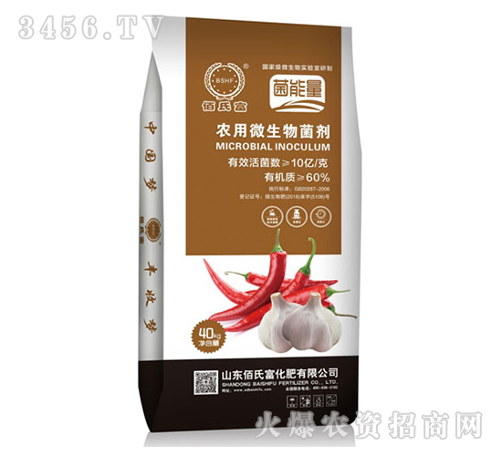 農(nóng)用微生物菌劑-辣椒大蒜專用-佰氏富