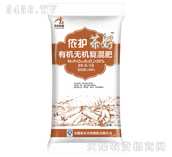 有機無機復混肥20-5-10-儂護茶好-儂本農(nóng)業(yè)