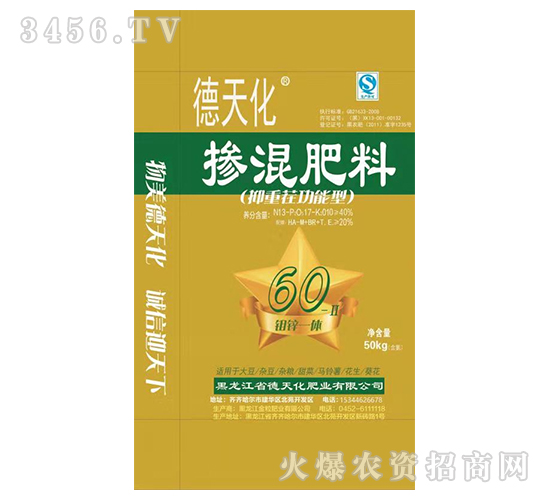 抑重茬功能型摻混肥料-德天化