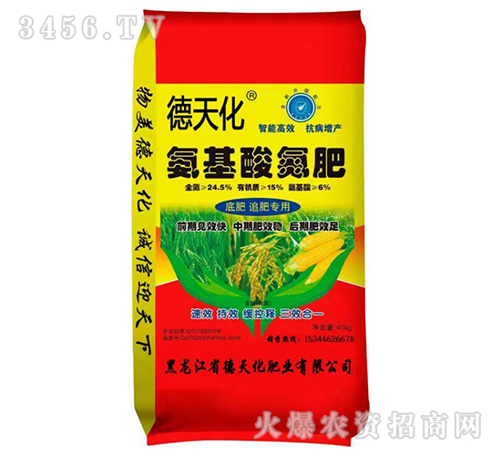 氨基酸氮肥-德天化