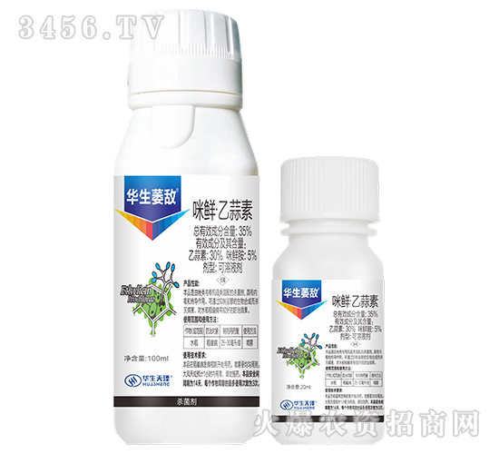 咪鮮·乙蒜素-華生萎?dāng)?上品生物