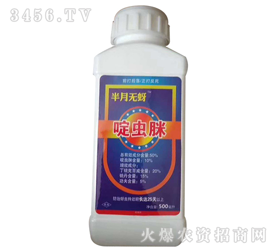 50%啶蟲脒-半月無(wú)蚜-歐迪亞