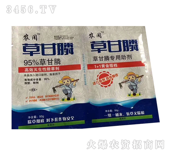 95%草甘膦+草甘膦專用助劑-農(nóng)閑-歐迪亞