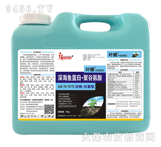 沃根·壯苗型深海魚(yú)蛋白·聚谷氨酸160-70-70+TE-葉媚-榮鑫