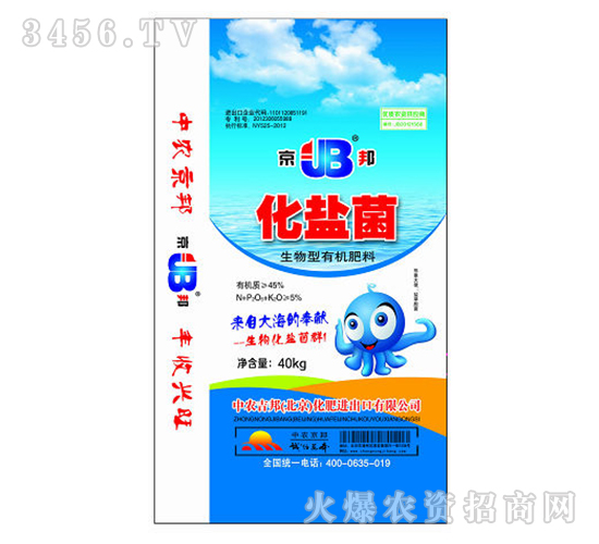 化鹽菌-中農(nóng)吉邦