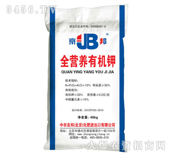 全營養(yǎng)有機鉀-中農(nóng)吉邦