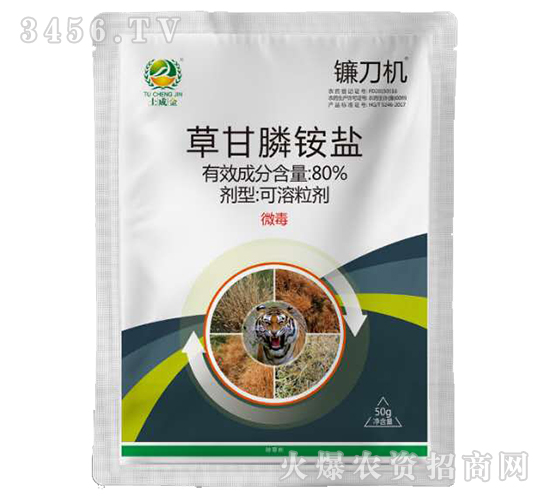 80%草甘膦銨鹽可溶粒劑-鐮刀機-土成金