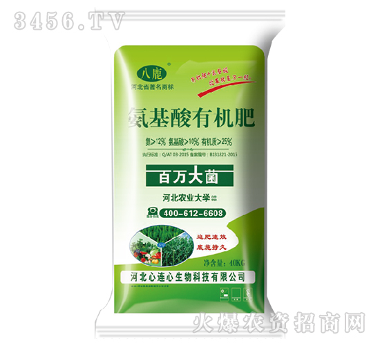 氨基酸有機肥-心連心