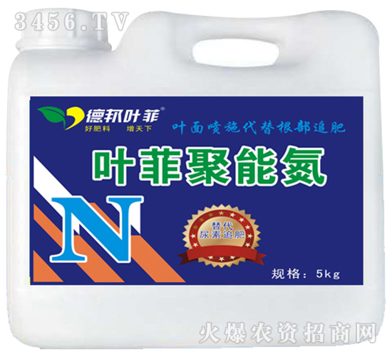 葉菲聚能氮-德邦葉菲