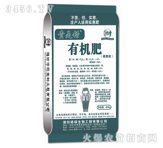 有機(jī)肥-貴是錯(cuò)-修球