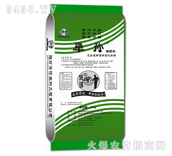 純有機(jī)肥料-犟孫-修球