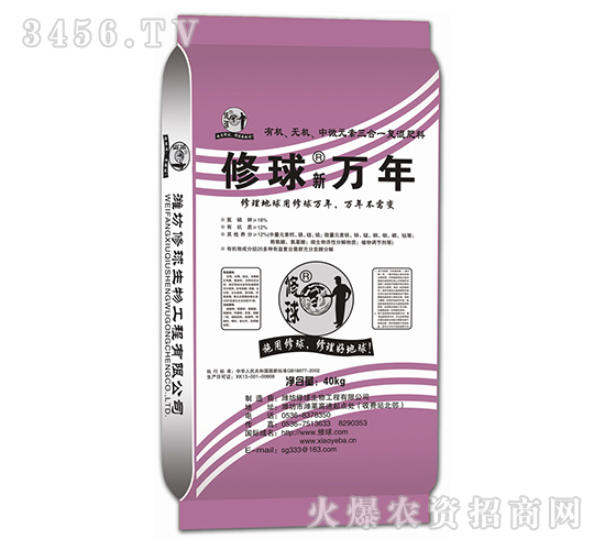 有機(jī)無機(jī)中微元素三合一復(fù)混肥料-修球新萬年