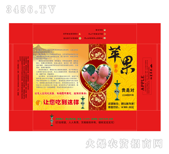 蘋果專用肥-貴是對-修球