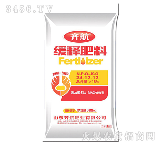 緩釋肥料24-12-12-齊航