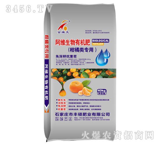 阿維生物有機肥（柑橘專用）-豐碩肥業(yè)