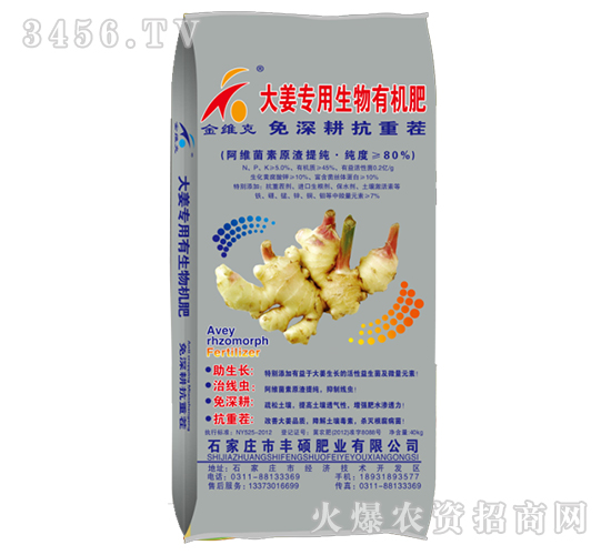 大姜專(zhuān)用生物有機(jī)肥-豐碩肥業(yè)