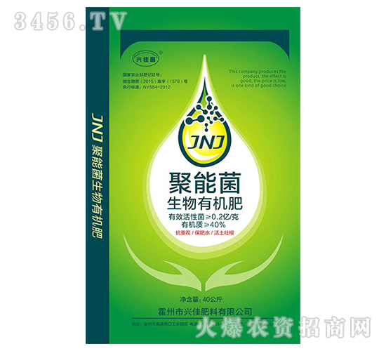 生物有機肥-聚能菌-興佳肥料